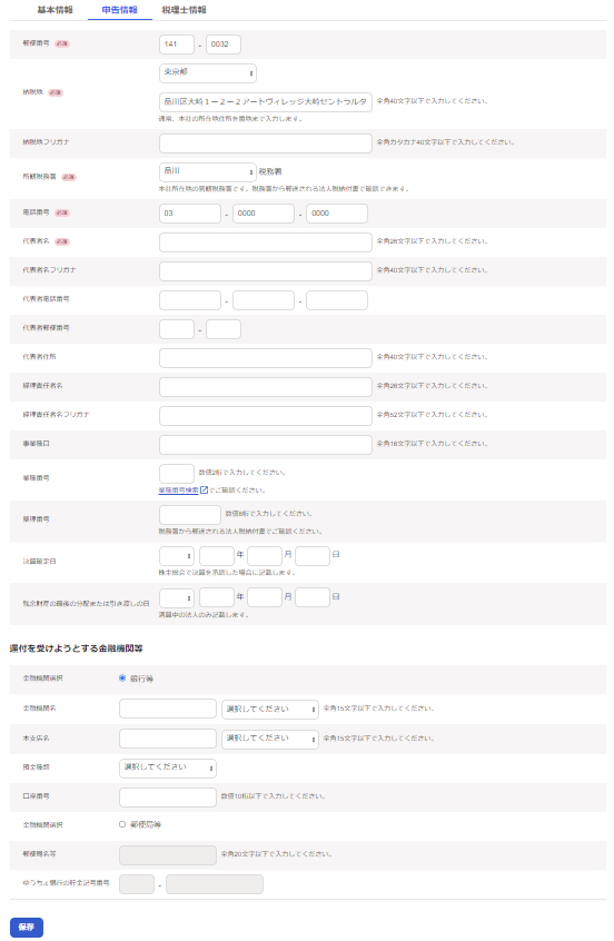 申告情報タブのスクリーンショット