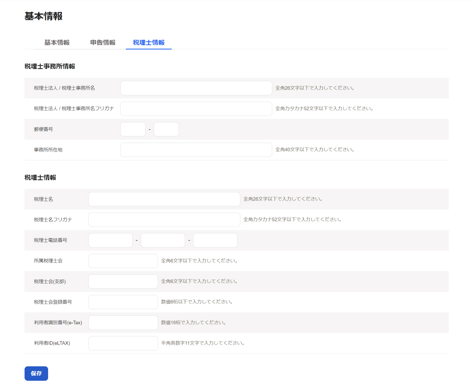 税理士情報タブのスクリーンショット