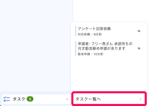 ［タスク一覧へ］ボタンを指し示すスクリーンショット