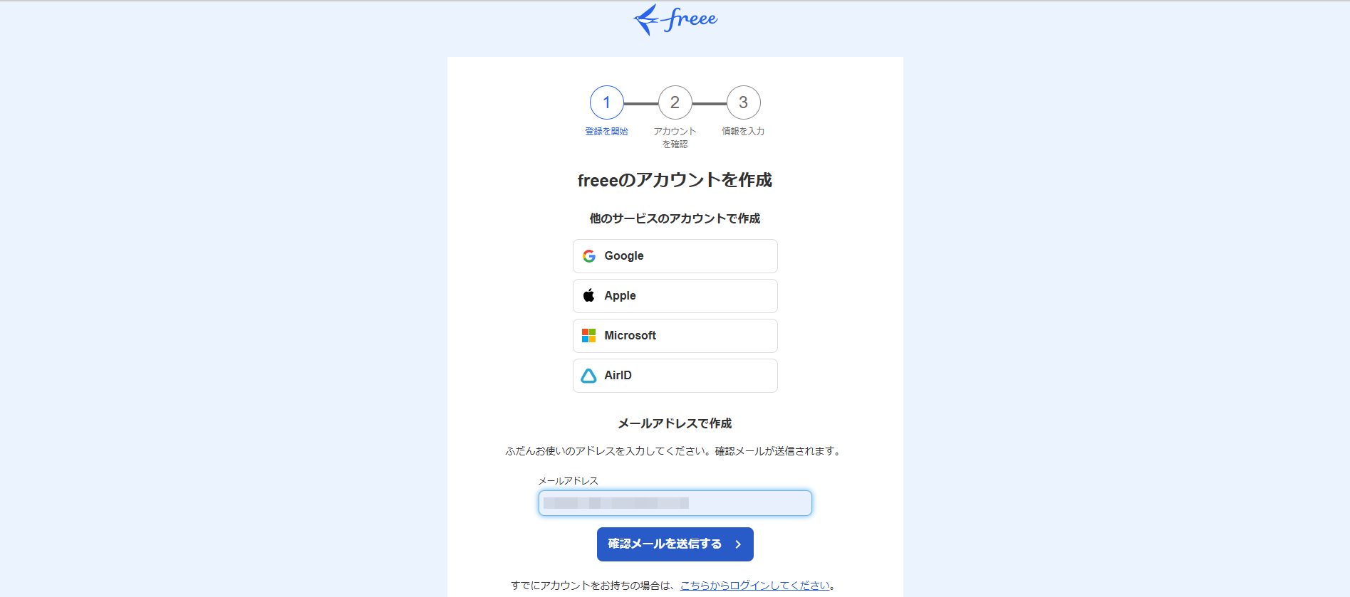 「freeeのアカウントを作成」画面のスクリーンショット