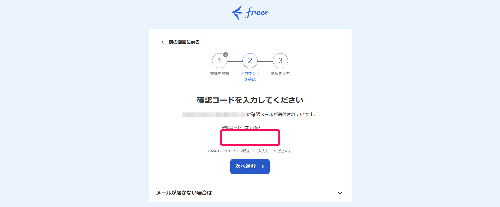 「確認コードを入力してください」画面のスクリーンショット