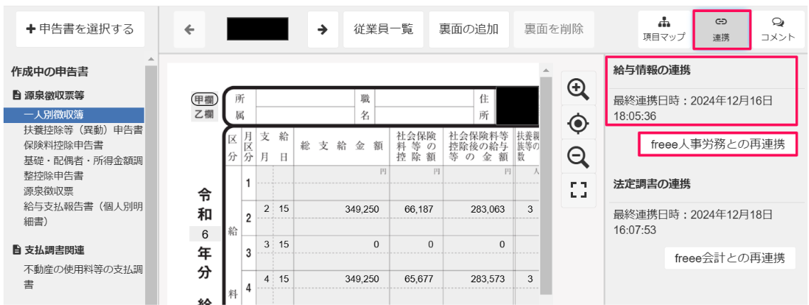 freee申告の申請書作成画面のスクリーンショット