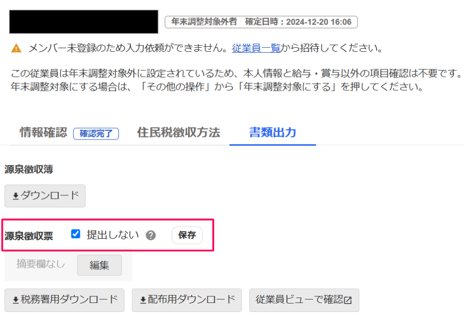 書類出力タブの「源泉徴収票を提出しない」チェックボックスを指し示しているスクリーンショット