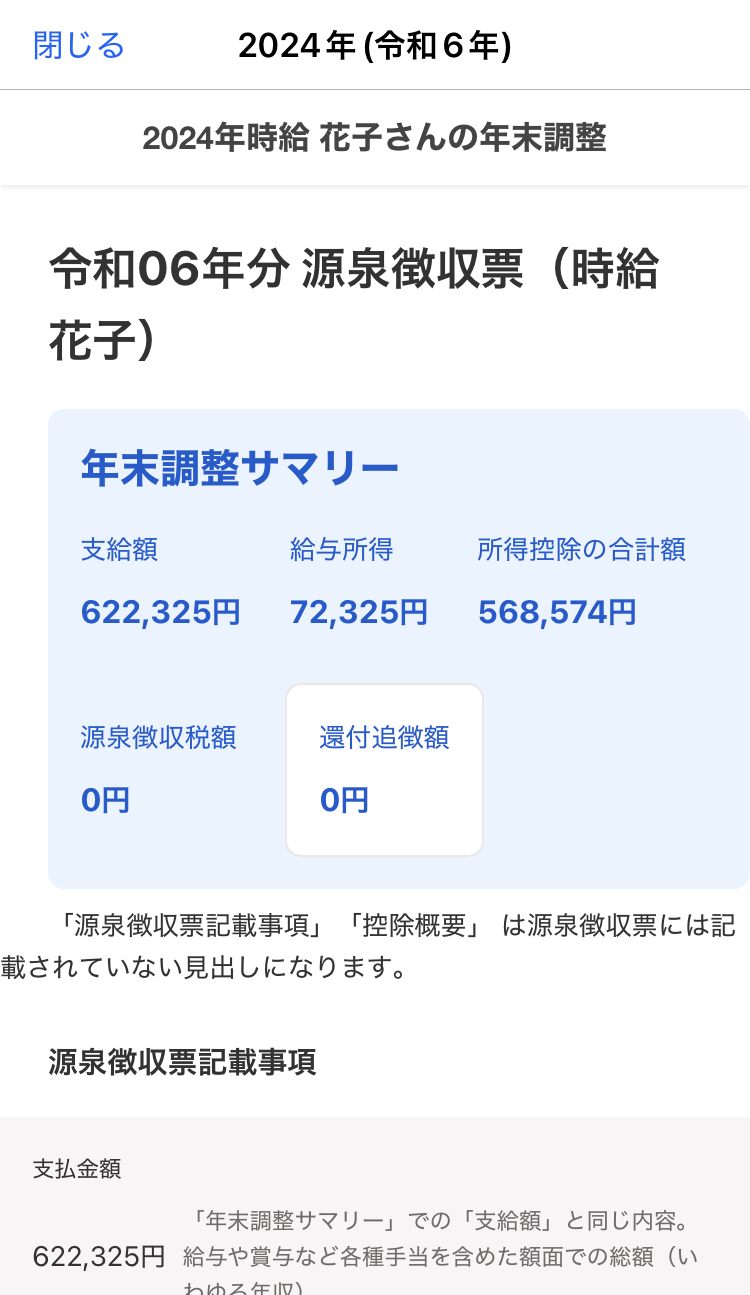 源泉徴収票のWebビュー画面のスクリーンショット