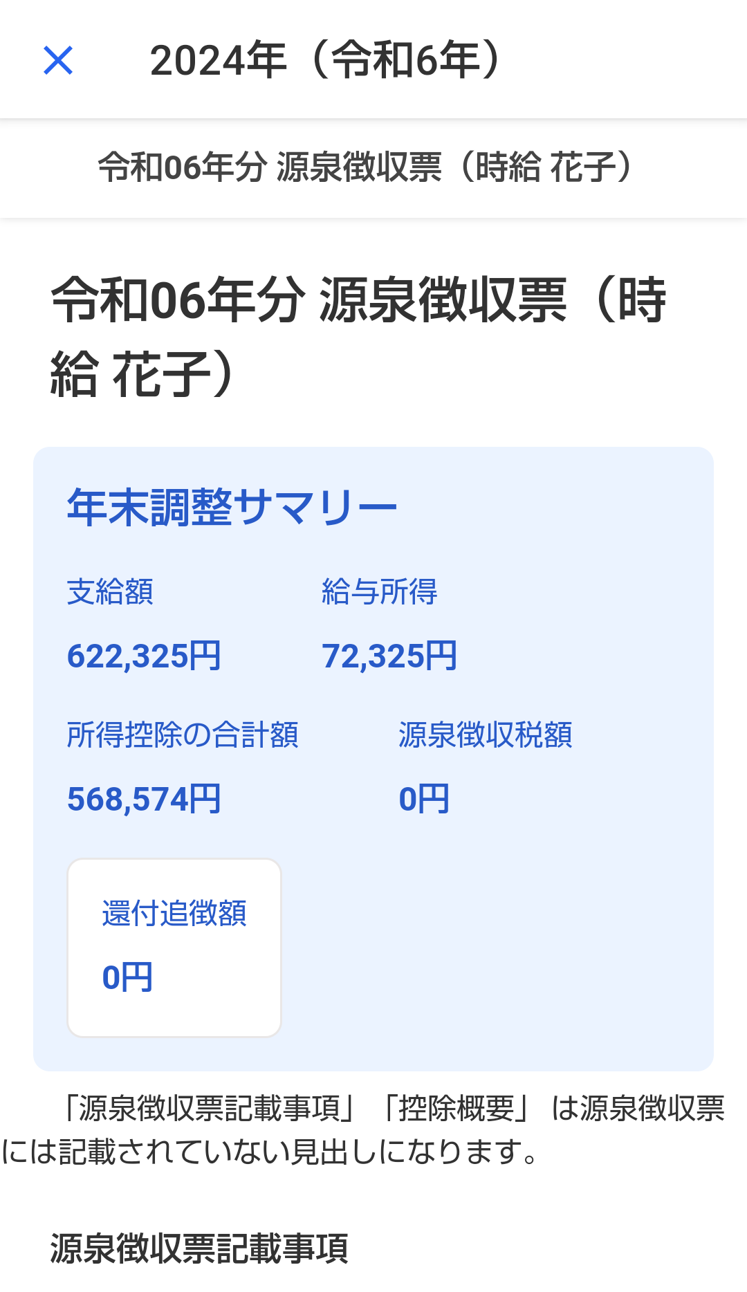 源泉徴収票のWebビュー画面のスクリーンショット
