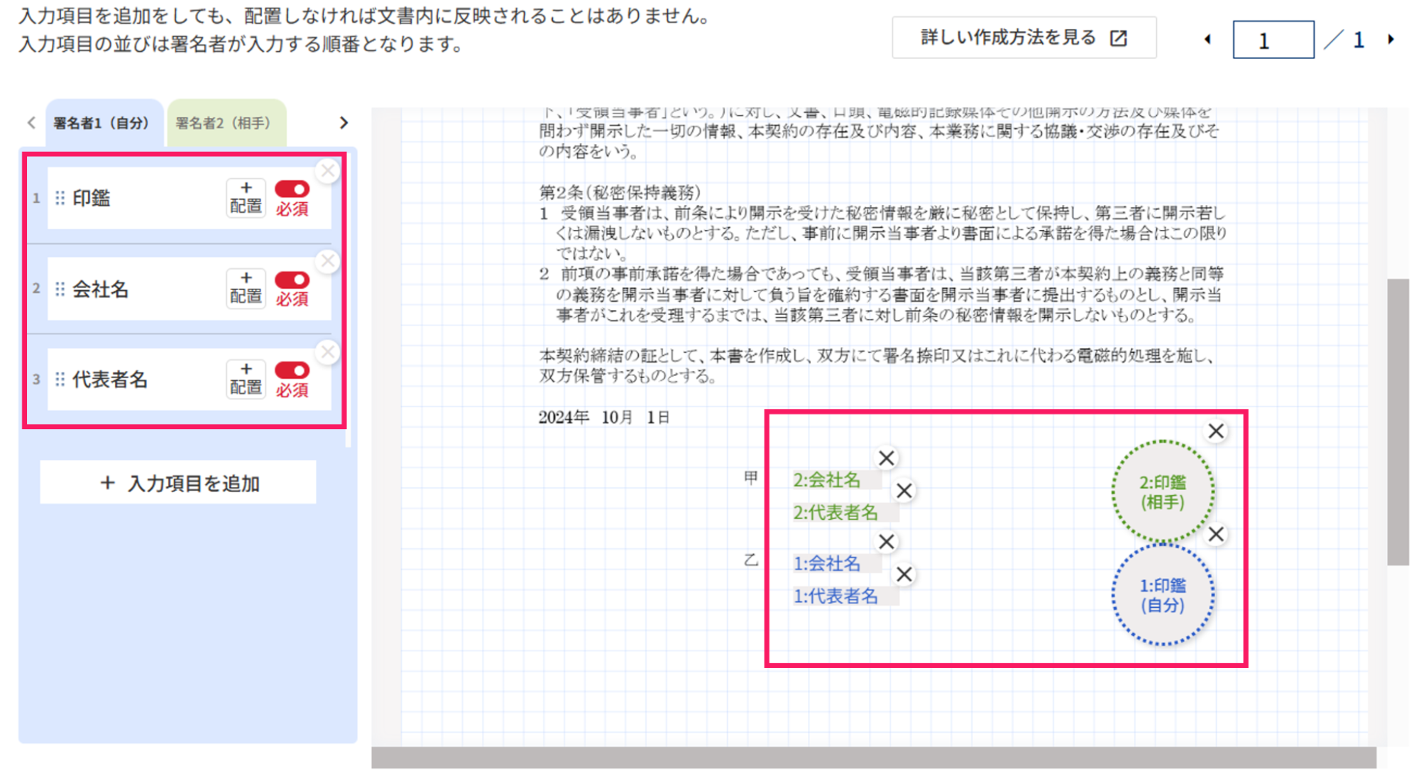 文書作成画面で引き継いだ入力項目を指し示しているスクリーンショット