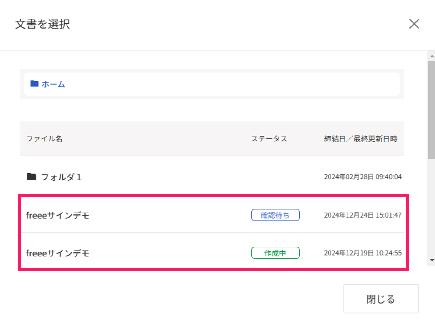 文書を選択画面で入力項目を引用する文書を指し示しているスクリーンショット