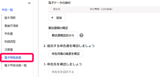 電子申告送信ボタンを指し示すスクリーンショット