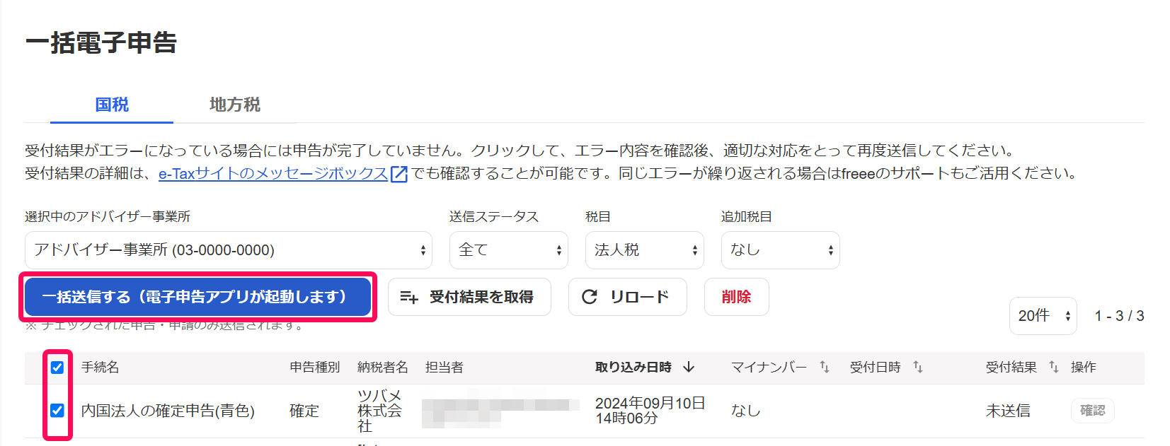 一括電子申告画面で［一括送信する（電子申告アプリが起動します）］ボタンを指し示しているスクリーンショット