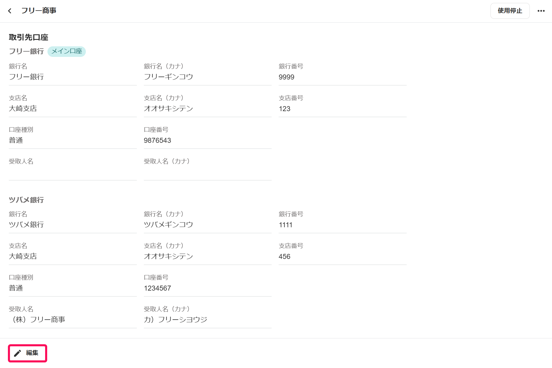 編集ボタンを赤枠で囲っている画面のスクリーンショット