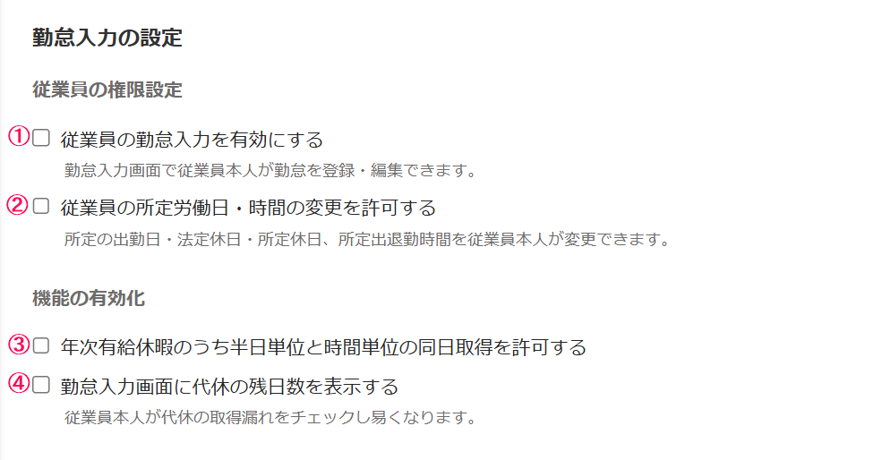 「勤怠入力の設定」部分のスクリーンショット