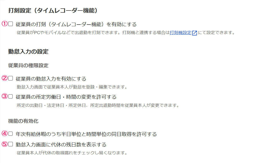 「打刻設定」と「勤怠入力の設定」部分のスクリーンショットg