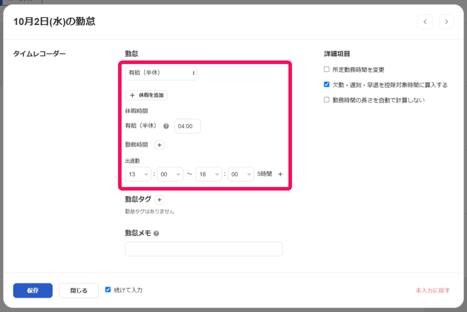 勤怠入力画面で「有給（半休）」を入力しているスクリーンショット