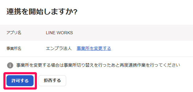 連携を開始しますか？画面の［許可する］ボタンを指し示しているスクリーンショット