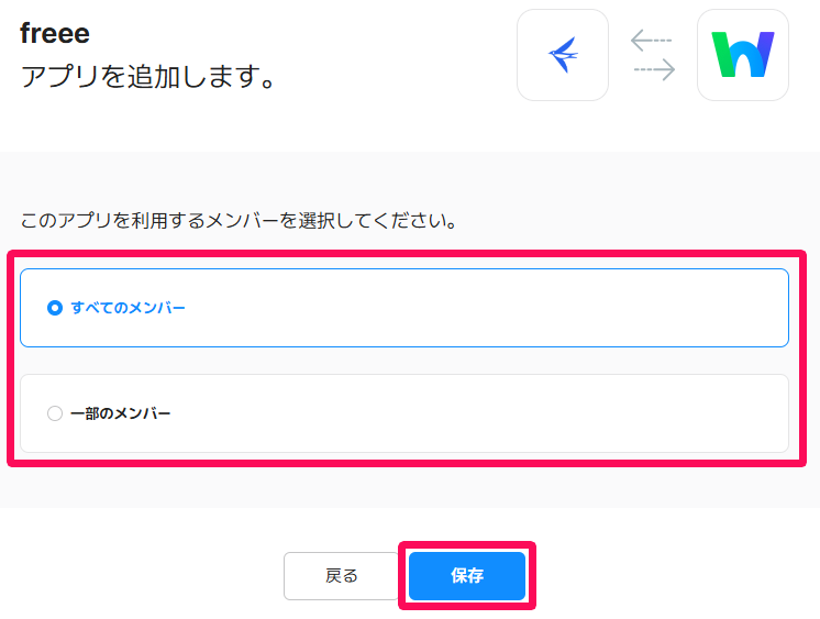 LINE WORKSのアプリ追加画面でアプリをメンバーの選択肢と［保存］ボタンを指し示しているスクリーンショット