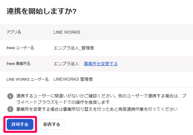 連携を開始しますか？画面の［許可する］ボタンを指し示しているスクリーンショット