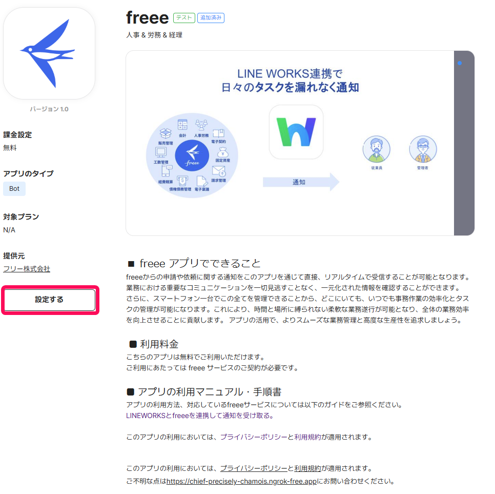 アプリ詳細画面の［設定する］ボタンを指し示しているスクリーンショット