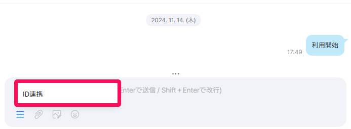 LINE WORKSトーク画面のリッチメニューから［ID連携］ボタンを指し示しているスクリーンショット