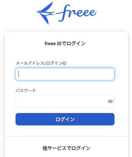 freeeログイン画面のスクリーンショット