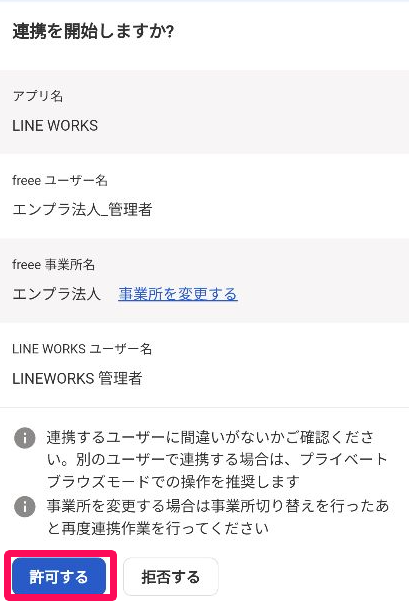 連携を開始しますか？画面の［許可する］ボタンを指し示しているスクリーンショット