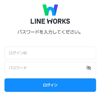 LINE WORKSのログイン画面のスクリーンショット