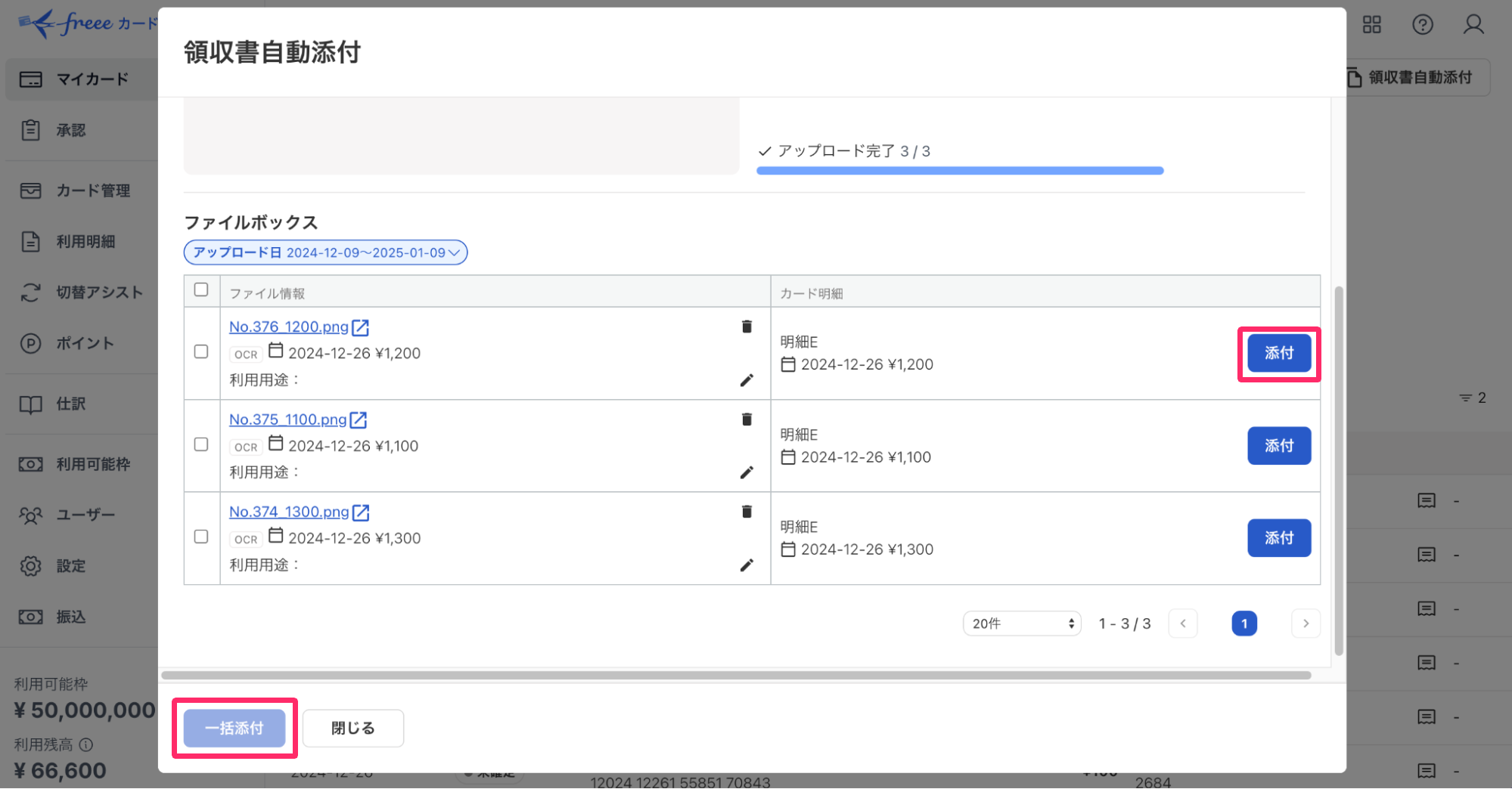 領収書自動添付画面でファイルの添付ボタンを指し示しているスクリーンショット