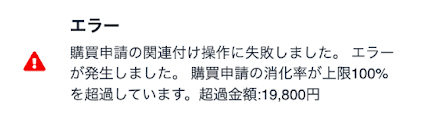 エラー表示のスクリーンショット
