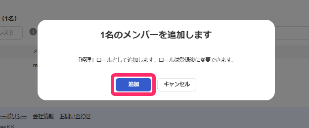 追加ボタンを指し示すスクリーンショット
