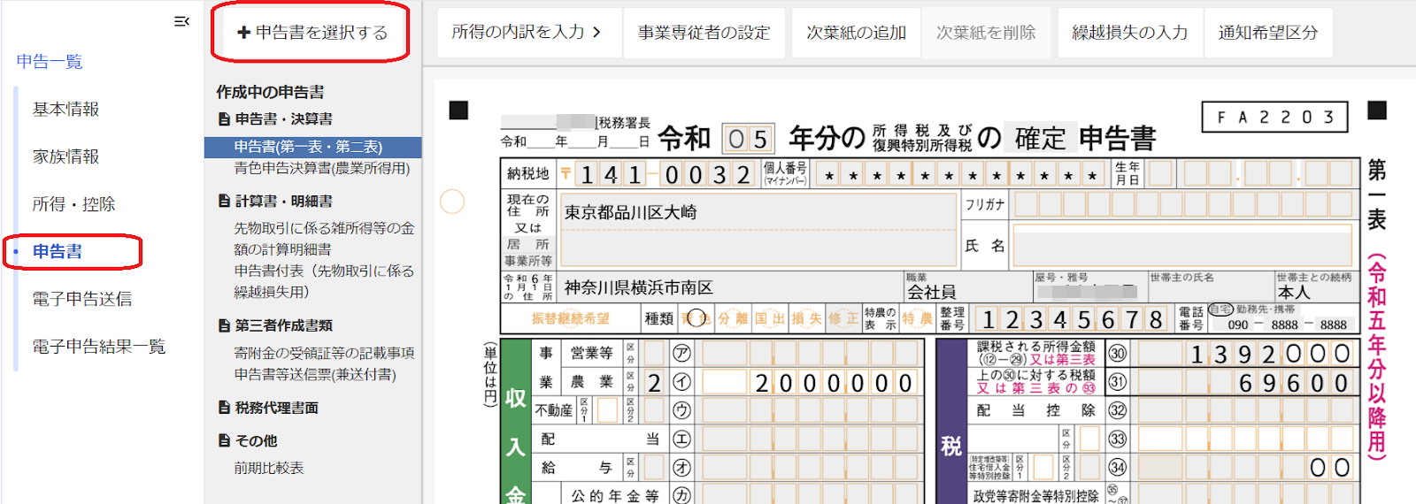 [申告書]メニュー、[＋申告書を選択する]ボタンを指し示すスクリーンショット