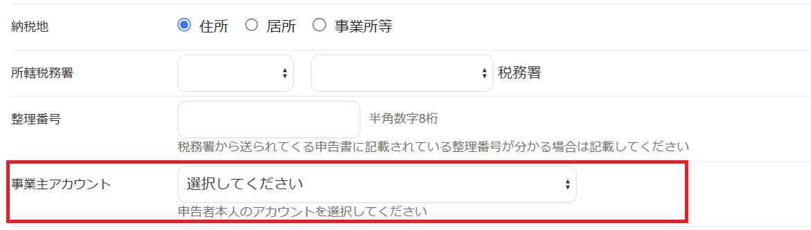 事業所アカウントの選択画面を指し示しているスクリーンショット