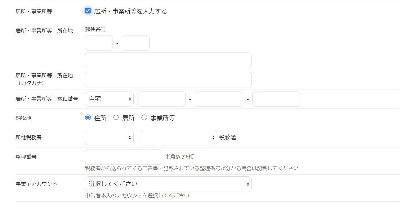 事業所等入力画面のスクリーンショット