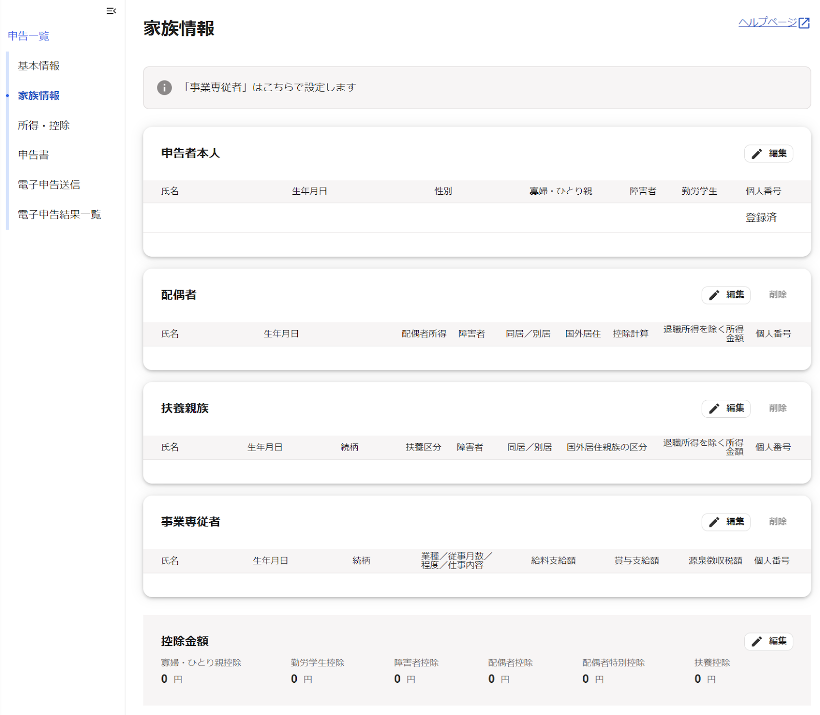 家族情報入力画面のスクリーンショット