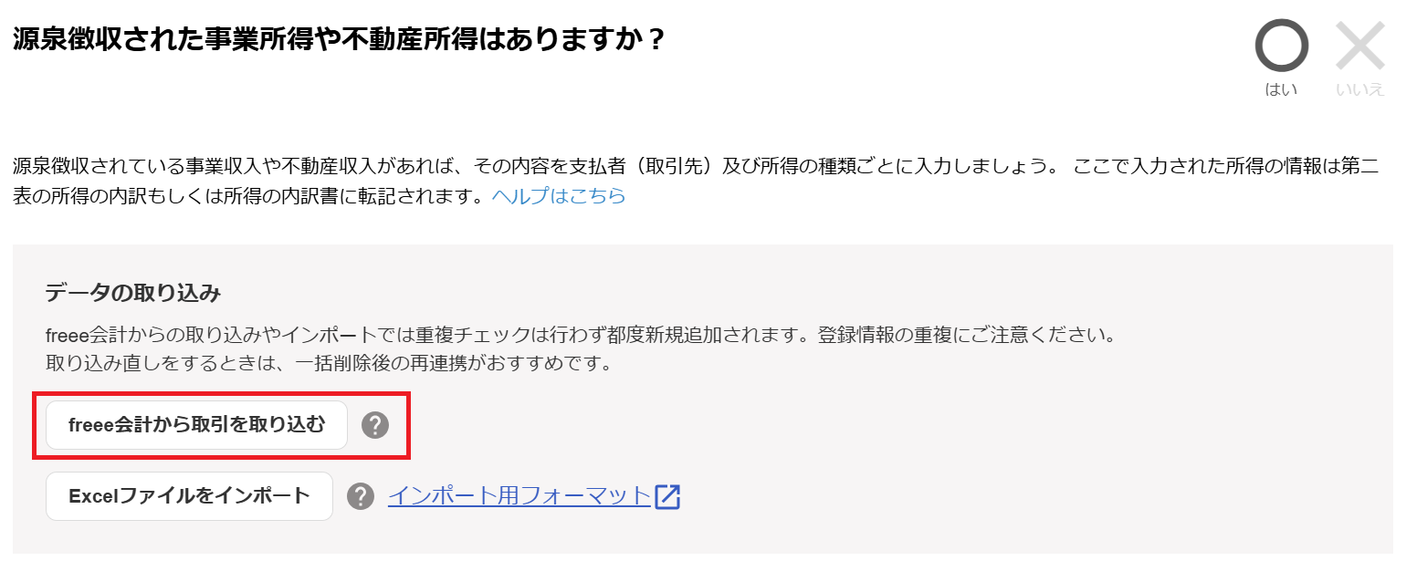 ［freee会計から取引を取り込む］ボタンを指し示すスクリーンショット