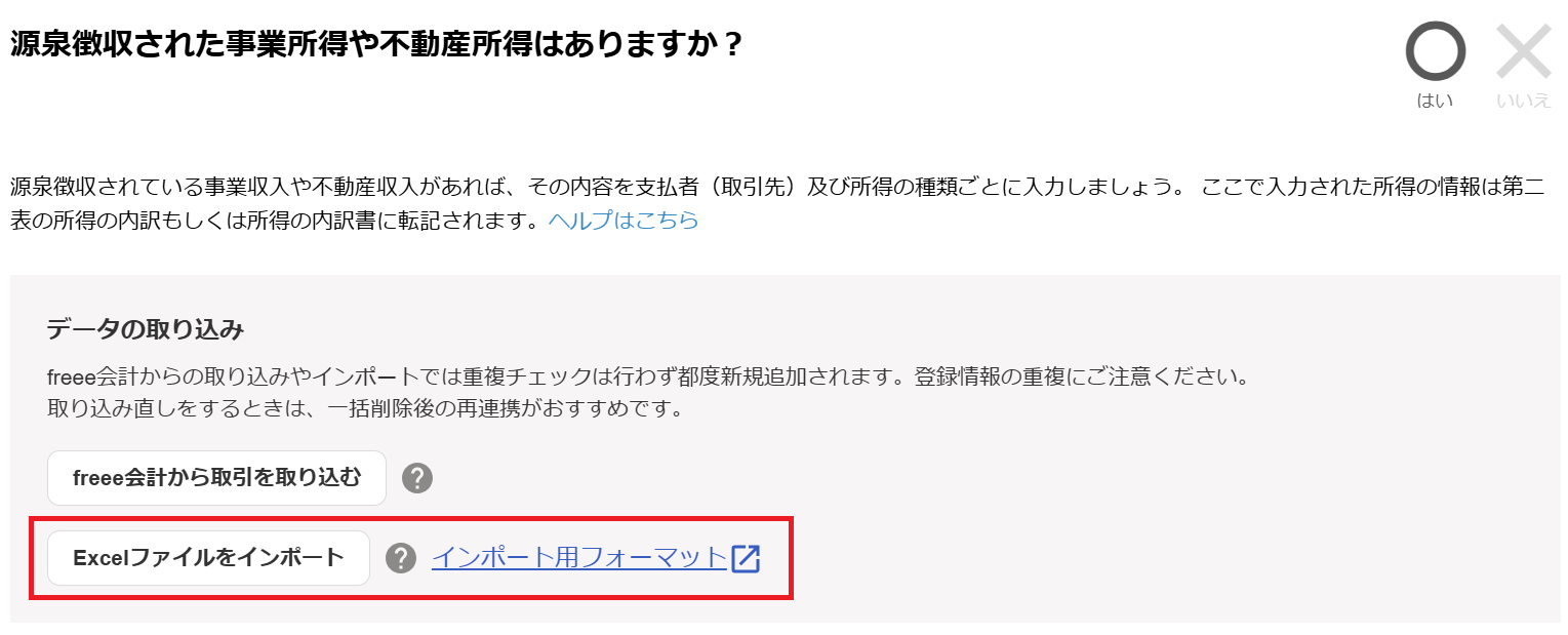 ［Excelファイルをインポート］ボタンを指し示すスクリーンショット