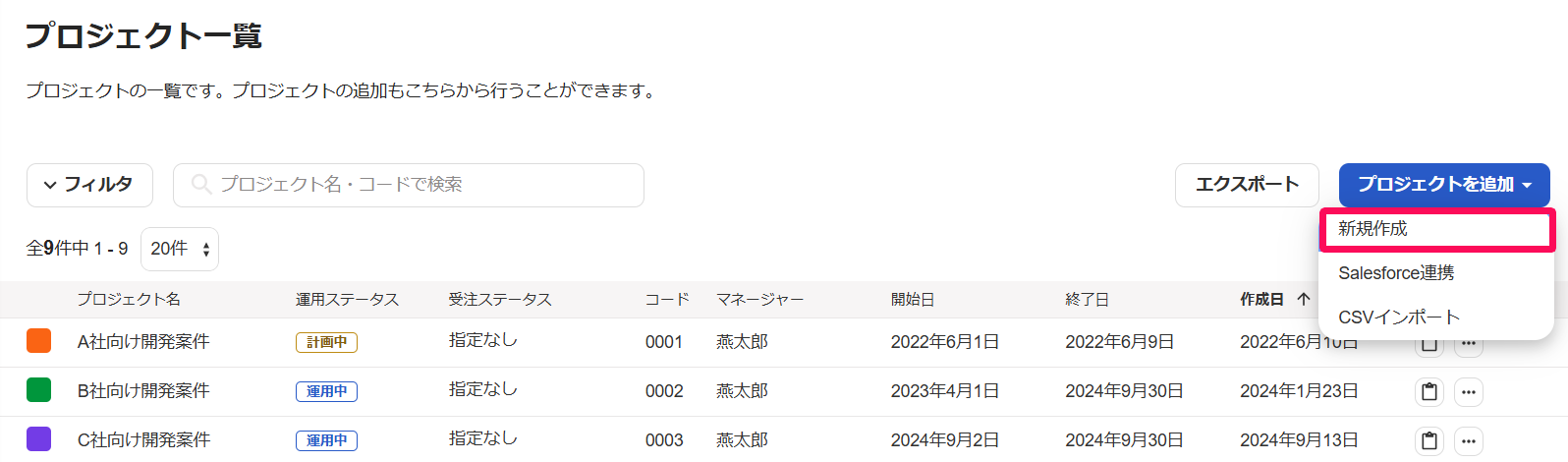 プロジェクト一覧画面で［新規作成］を指し示しているスクリーンショット
