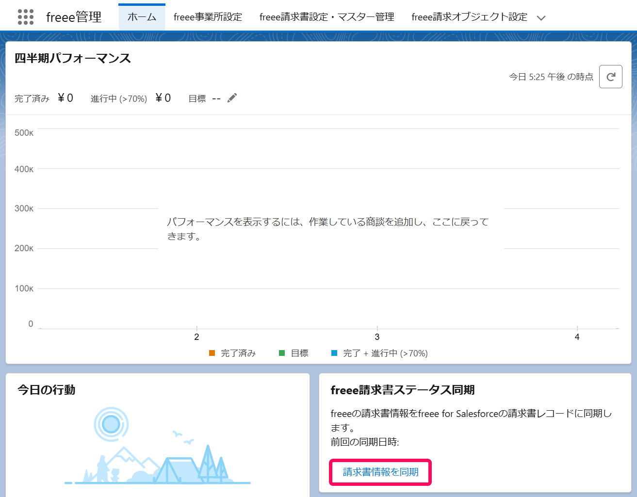 請求書情報を同期ボタンを赤枠で囲っている画面のスクリーンショット