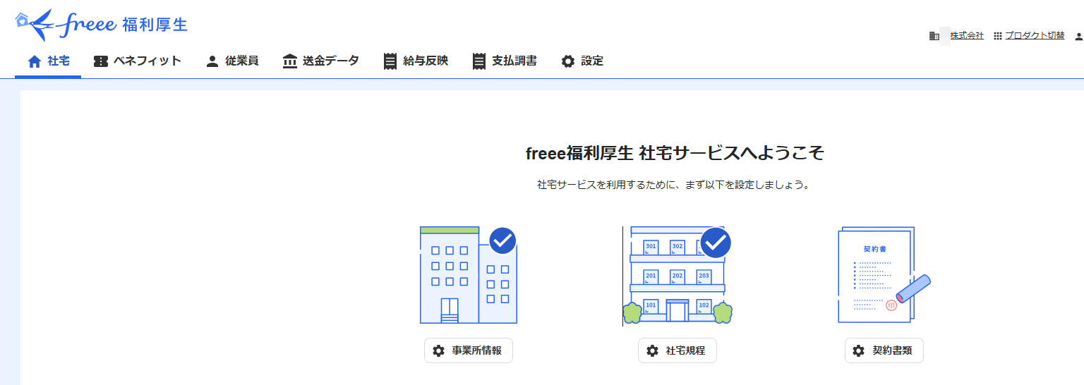 管理者としてログインした画面のスクリーンショット
