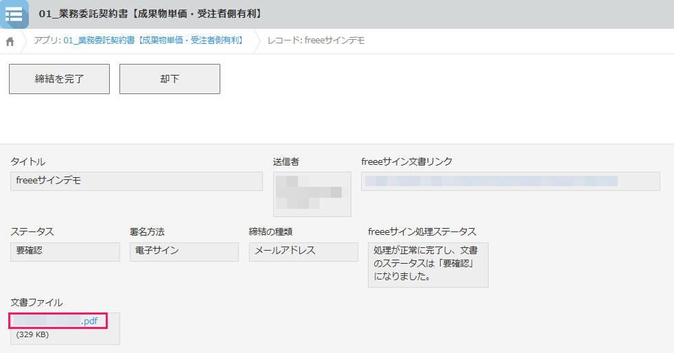 「文書ファイル」フィールドのファイル名を指し示すスクリーンショット