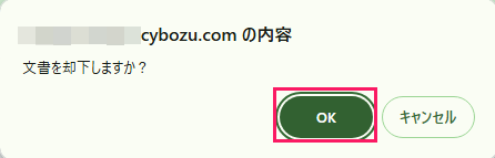 ［OK］を指し示すスクリーンショット