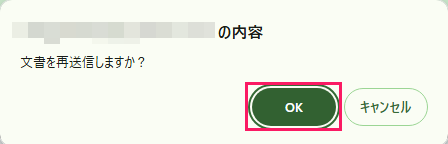 ［OK］を指し示すスクリーンショット