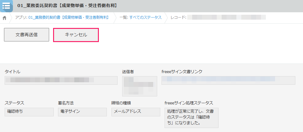 ［キャンセル］を指し示すスクリーンショット