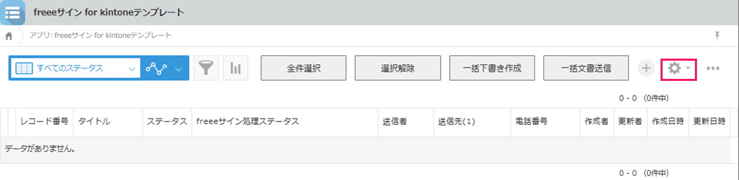 kintoneのテンプレートアプリの［歯車アイコン］を指し示しているスクリーンショット