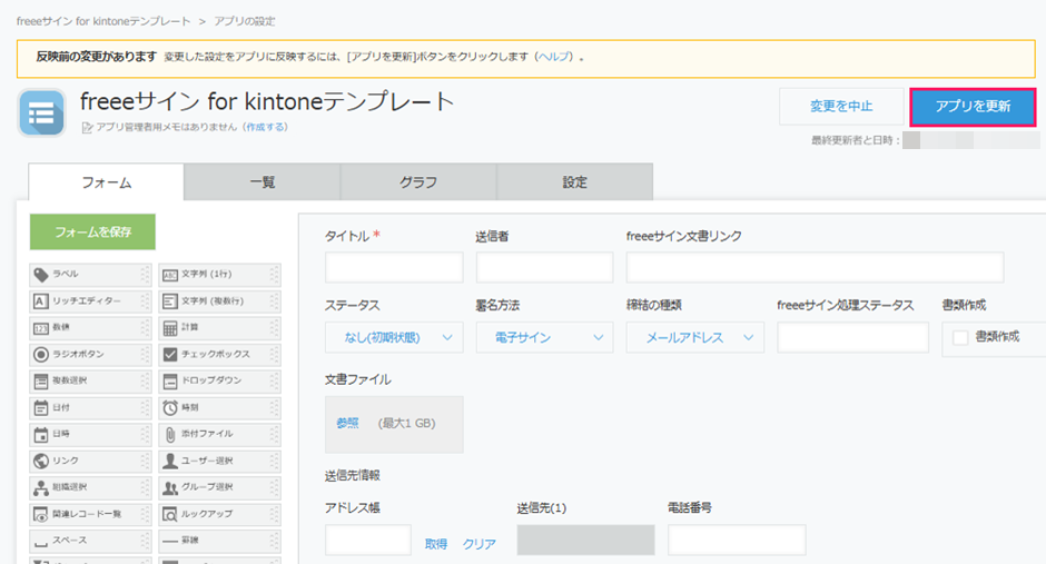 ［アプリを更新］ボタンを指し示しているスクリーンショット