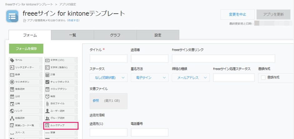 フォームの編集画面で「ルックアップ」の選択を指し示しているスクリーンショット
