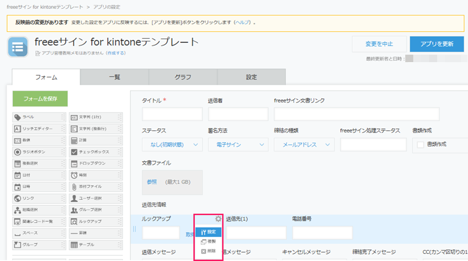 ルックアップフィールドで［歯車アイコン］の［設定］を指し示しているスクリーンショット