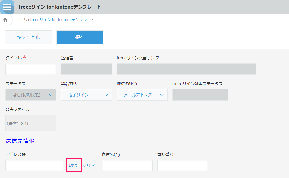 追加したルックアップフィールドの［取得］ボタンを指し示しているスクリーンショット