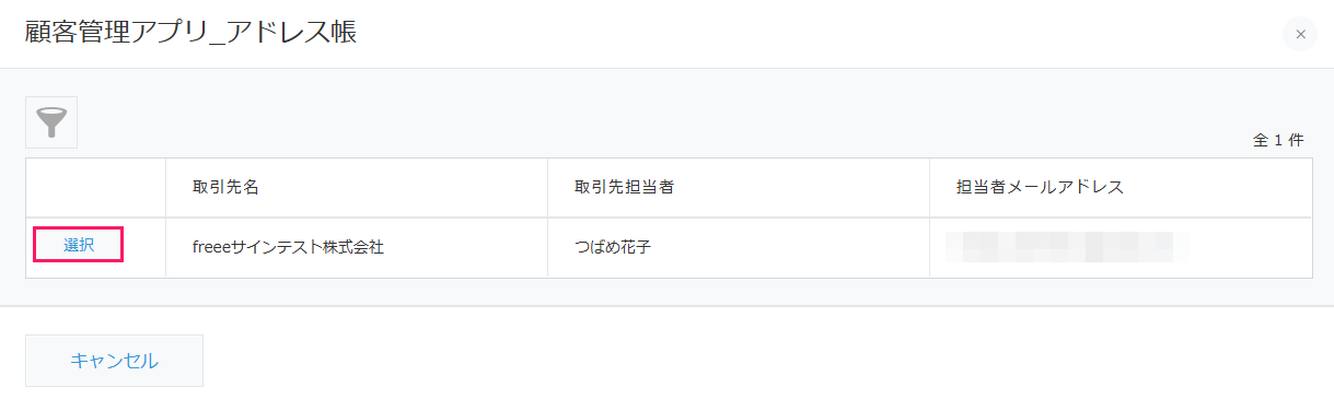 コピー元アプリ「フィールドダイアログ」の［選択］ボタンを指し示しているスクリーンショット