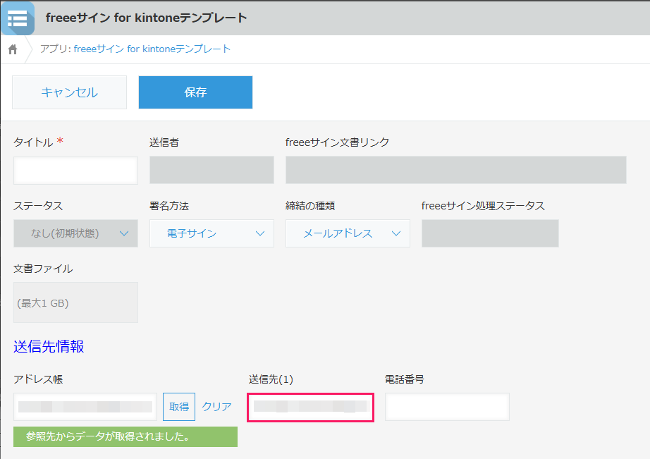 コピー先に設定したフィールドにコピー元の値が入力されているスクリーンショット
