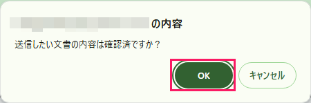 ［OK］を指し示すスクリーンショット