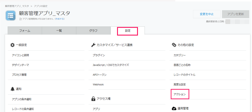 「その他の設定」欄の［アクション］を指し示しているスクリーンショット